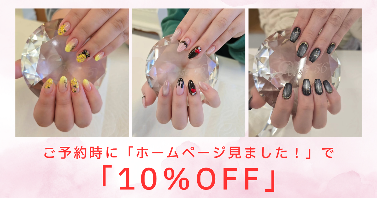 10%OFFクーポン